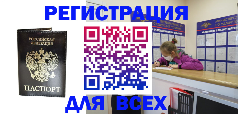 временная регистрация купить в Печоре